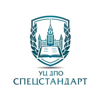 Учебный Центр Дополнительного Профессионального Обучения Спецстандарт