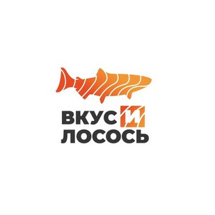 Вкус и Лосось