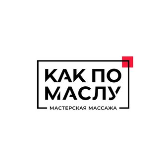 Как по маслу