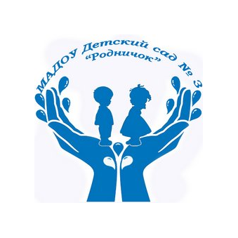 МАДОУ Детский сад № 3 Родничок