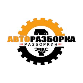 РАЗБОРКИН