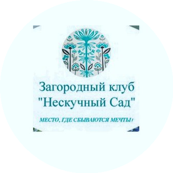 Загородный Клуб Нескучный Сад