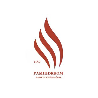 Раминжком