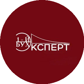 1-Й Бухэксперт