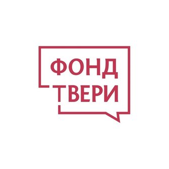 Фонд Твери