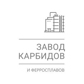 Завод Карбидов и Ферросплавов
