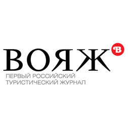 Вояж, Туристический журнал