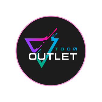 Твой OUTLET
