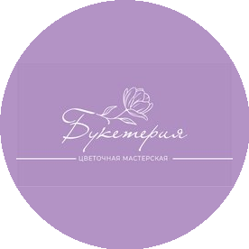 Цветочная мастерская Букетерия