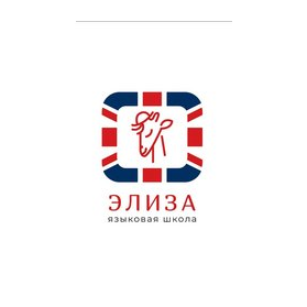 Языковая школа Элиза