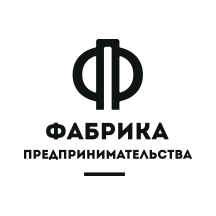 Фабрика Предпринимательства