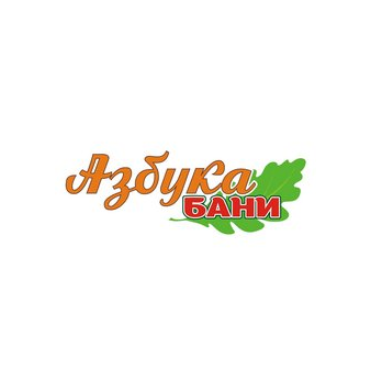 Азбука бани