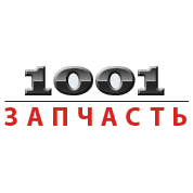 1001 запчасть Нижний Новгород