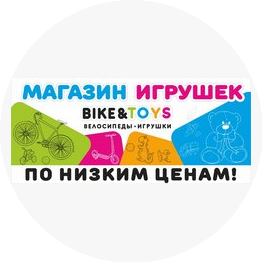Магазин игрушек BIKE&TOYS