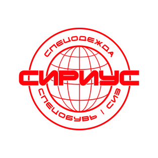 Сириус Спецодежда Иркутск