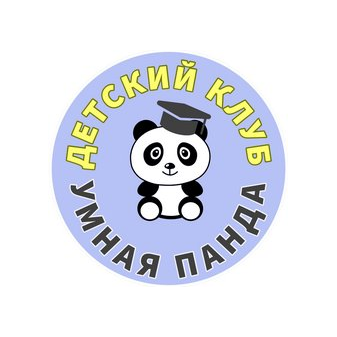 Развивающий детский клуб Умная Панда