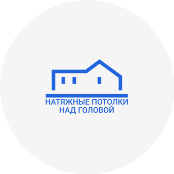 Натяжные потолки над головой