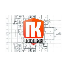 ПОЖКОНТРОЛЬ
