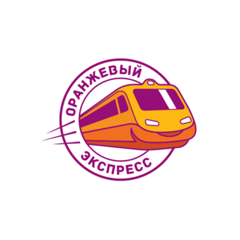Оранжевый Экспресс