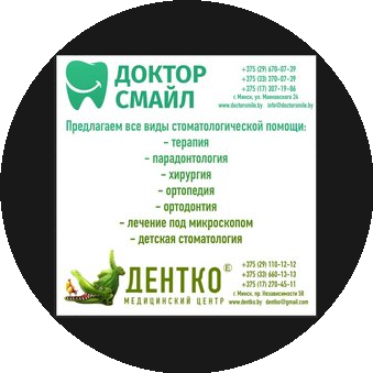 Доктор Смайл