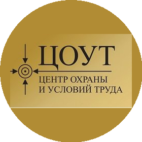 Центр охраны и условий труда