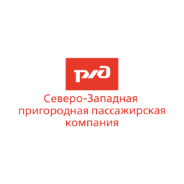 Северо-Западная пригородная пассажирская компания