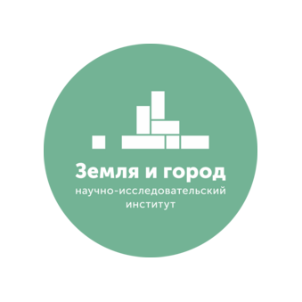 НИИ Земля и город