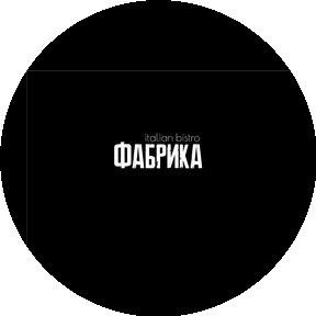 Бистро Фабрика