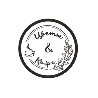 Цветы & Кофе
