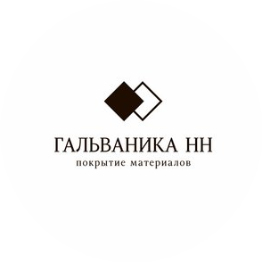 Гальваника НН