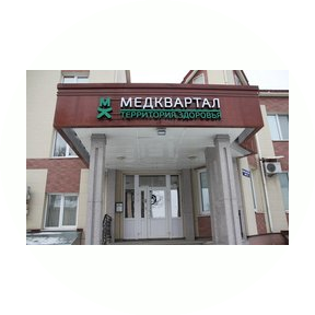 МедКвартал
