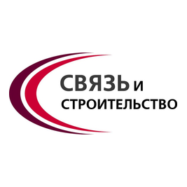 Связь и строительство