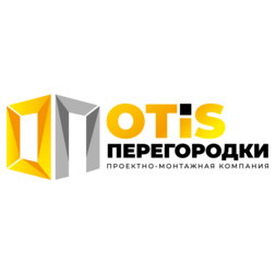 Отис-Перегородки