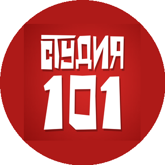 Студия 101