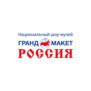 Гранд Макет