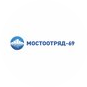 Мостоотряд-69