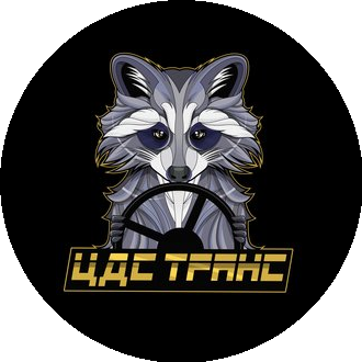 Цдс-Транс