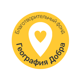 Благотворительный фонд География Добра