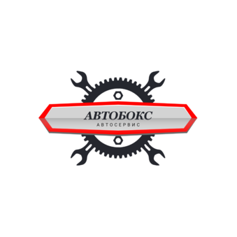 Автобокс