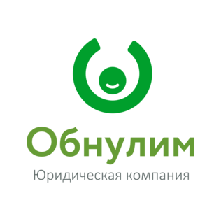 Обнулим