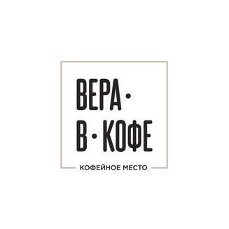 Кофейня Вера в кофе