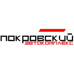 Автокомплекс Покровский