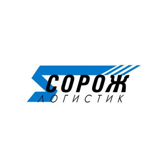 Сорож-Логистик