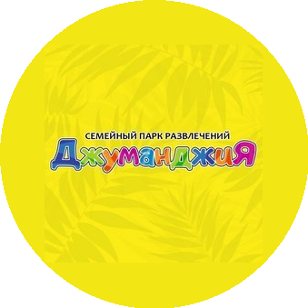 Парк Джуманджия