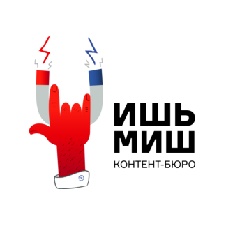 Ишь, Миш! контент–бюро