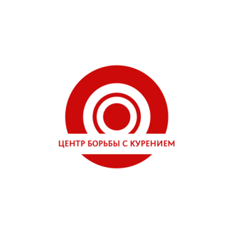 Центр борьбы с курением