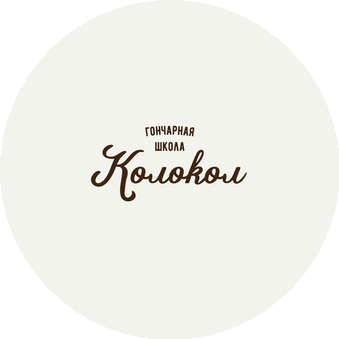 Гончарная школа Колокол