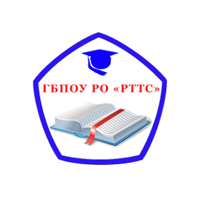 ГБПОУ РО РТТС