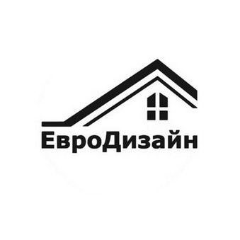 ЕвроДизайн