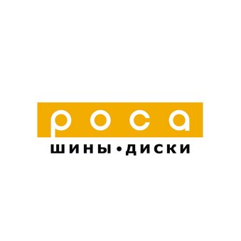 РОСА. Шины, диски